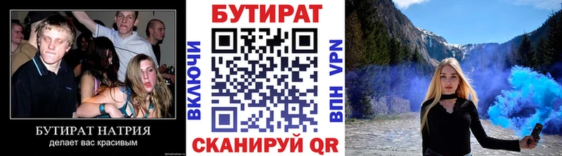 БУТИРАТ 99%  Купить закладки  Сковородино 
